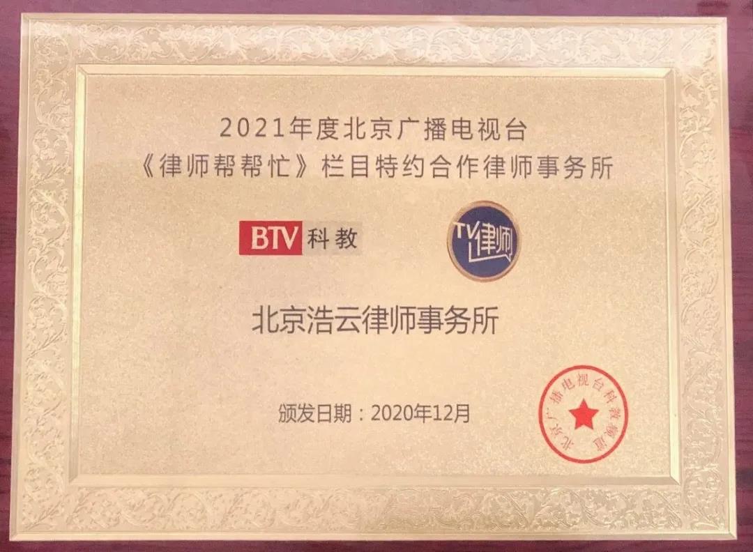 北京浩云律師事務(wù)所 北京浩云律師事務(wù)所