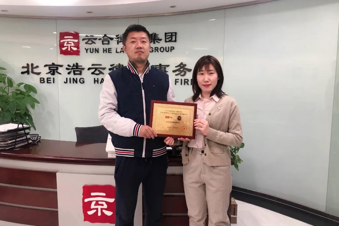 北京浩云律師事務(wù)所 北京浩云律師事務(wù)所