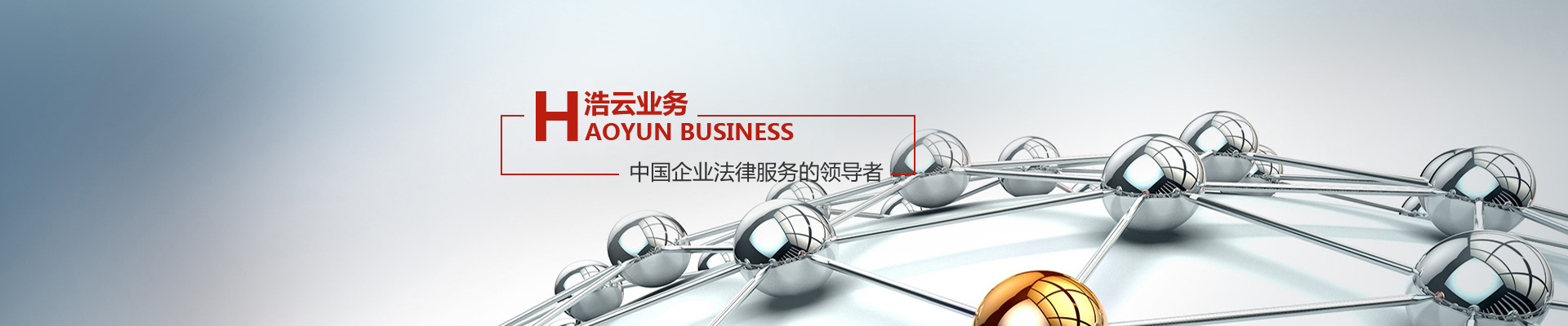 業(yè)務(wù)領(lǐng)域