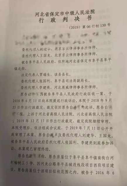 河北保定違法征收房屋已建成公路 京云拆遷律師代理獲勝訴