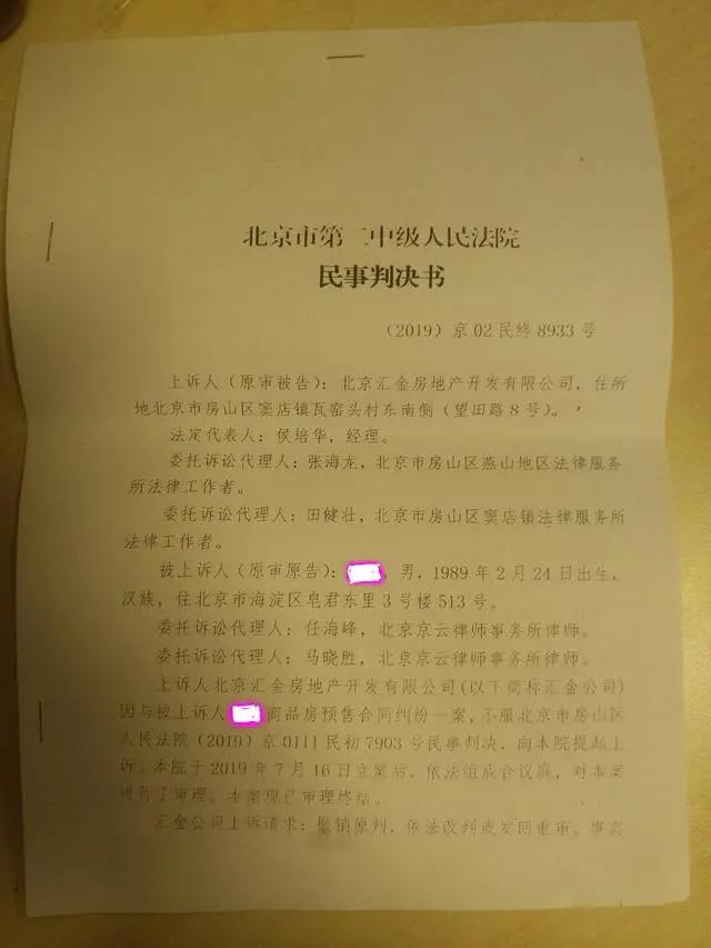 北京房山世界名園小區延期交房 法院判開發商承擔違約責任
