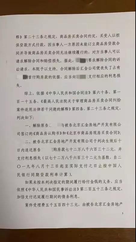 商品房違約金補償