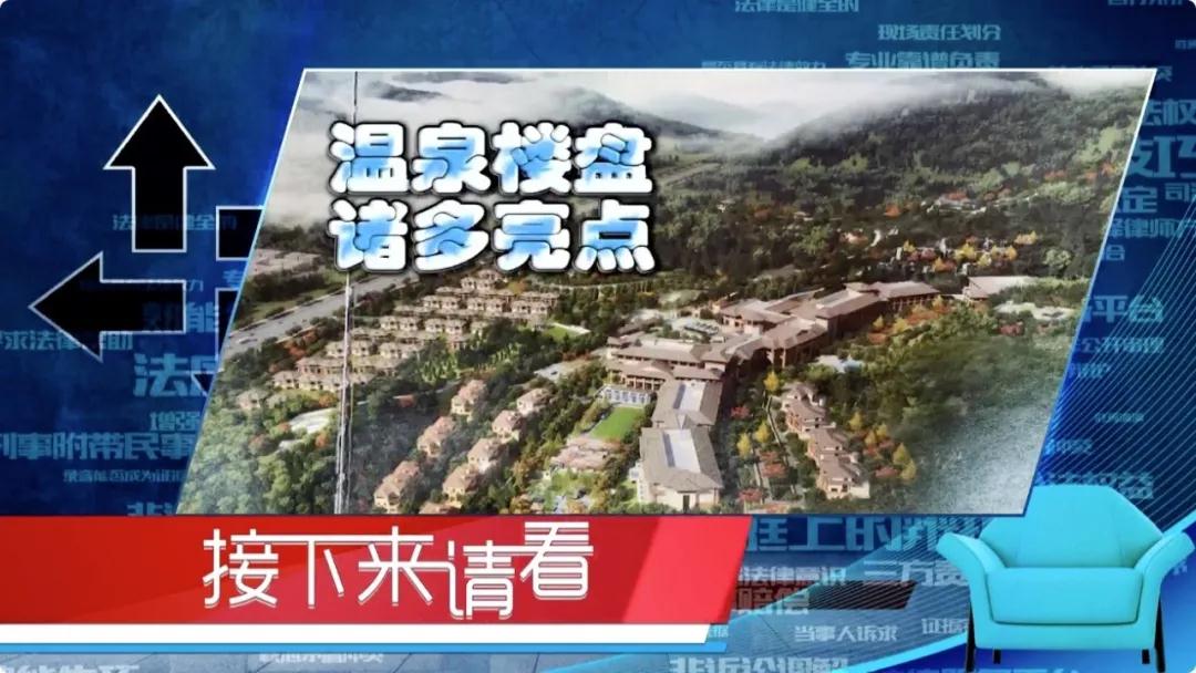 購買商品房虛假宣傳“溫泉熱水入戶”在何處？入住后設置配置差別大業主如何合法維權？