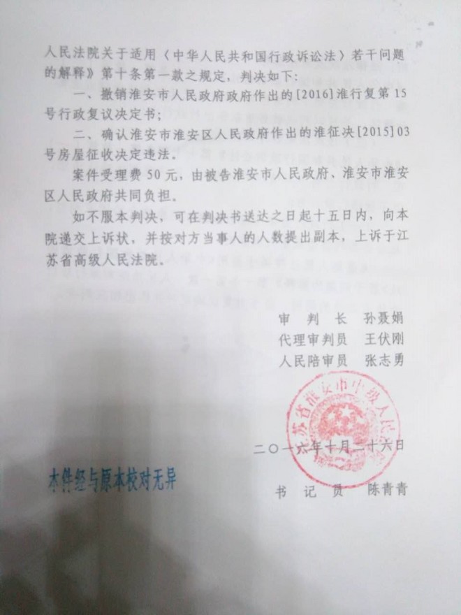 淮安市違法征收房屋 京云拆遷律師訴訟確認(rèn)其征收決定違法爭取補(bǔ)償