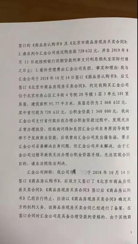商品房延期交房違約金補償