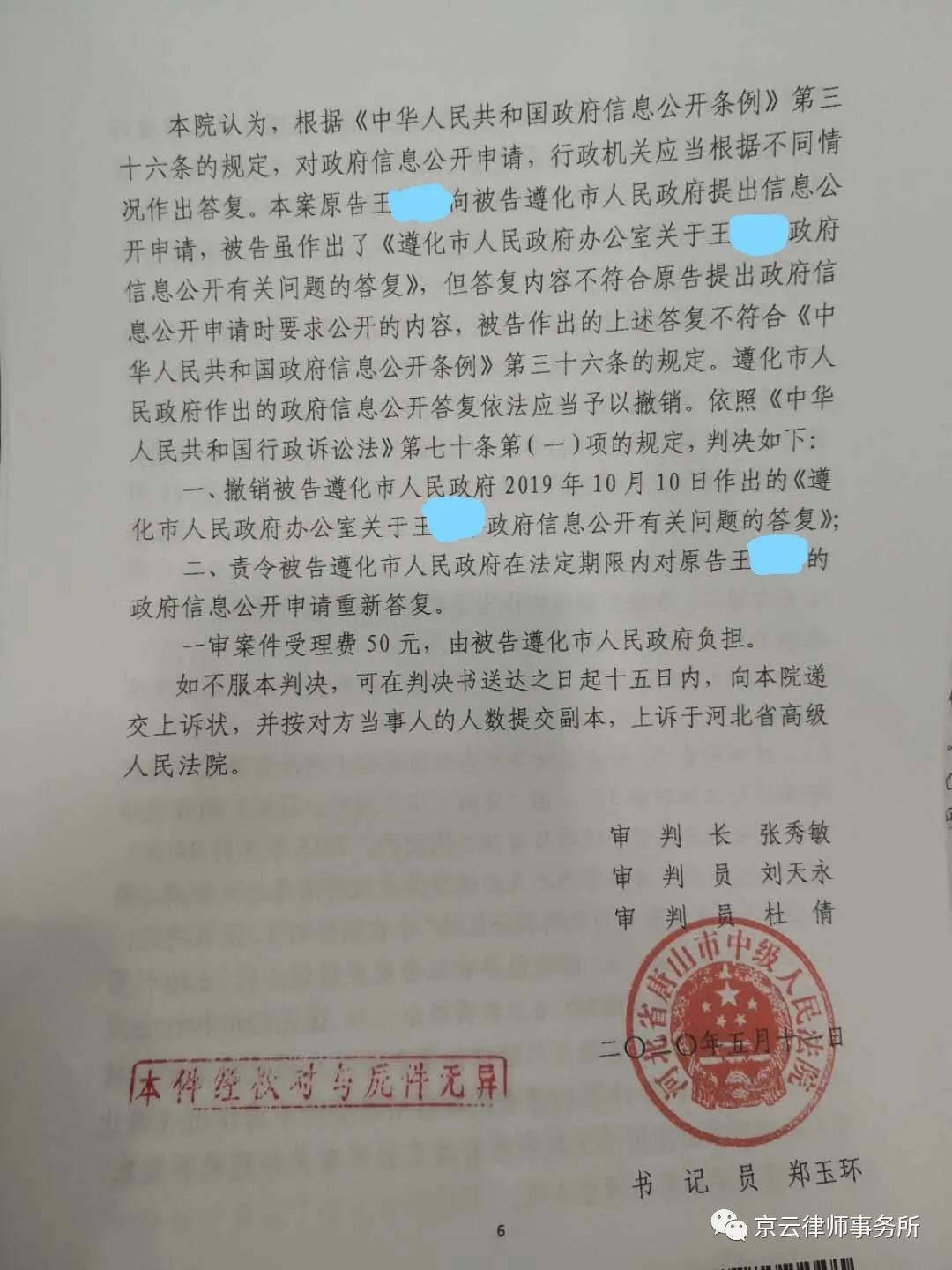 河北唐山房屋拆遷案：房屋拆遷“信息公開內(nèi)容”答非所問，京云律師代理