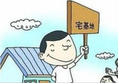 宅基地房屋拆遷