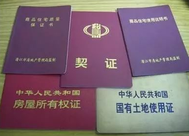 你想買房嗎？你知道開發(fā)商的“五證”到底有多重要？