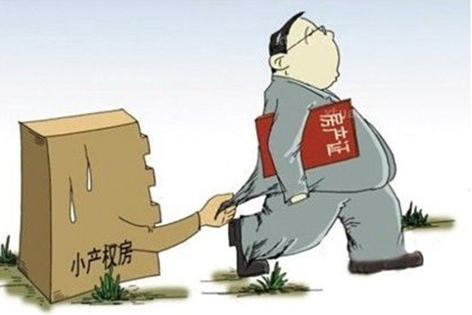 沒有產權證的房子可以買嗎？