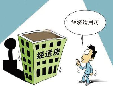 ? ?經(jīng)濟(jì)適用房是指根據(jù)國家經(jīng)濟(jì)適用住房建設(shè)計劃安排建設(shè)的住宅。一般情況下，經(jīng)濟(jì)適用房只能用于自住，不得出租或者用做辦公場所，未滿5年也不得上市交易。