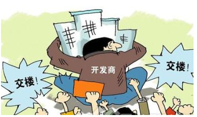 開發商出現逾期交房，業主是否有權利要求退房呢？