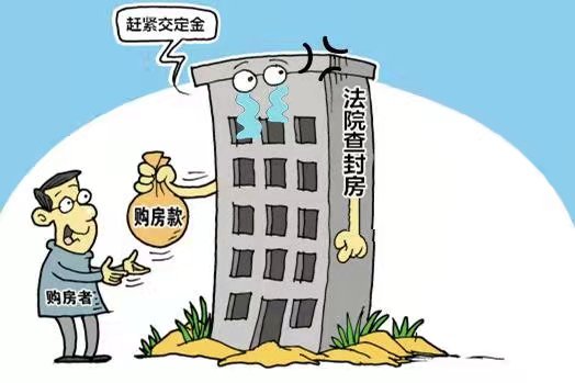 房子拆遷時碰到被法院查封了怎么辦