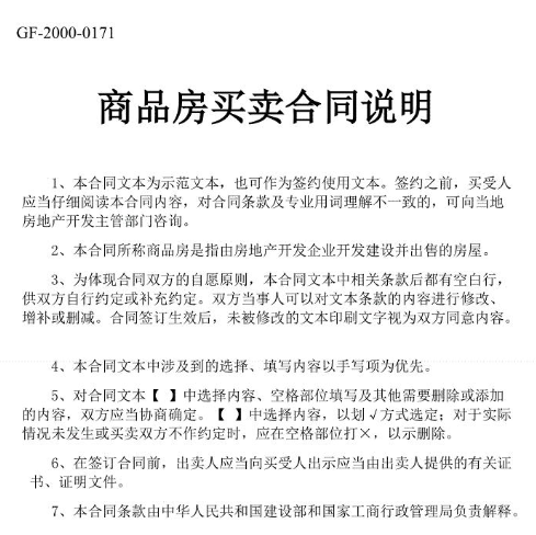 買房時怎樣防止被開發商坑？有8件事你要知道！