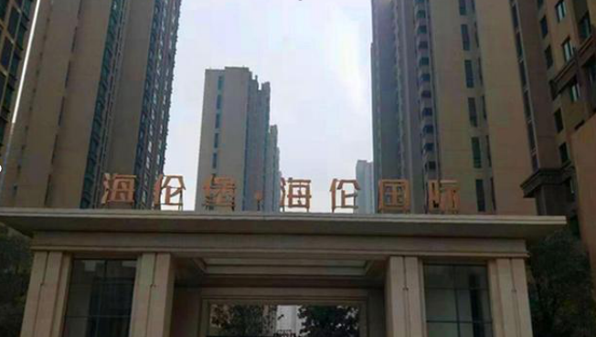 西安海倫國際小區該如何維權商品房逾期辦證？