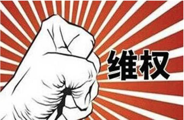 非法強拆，訴訟維權