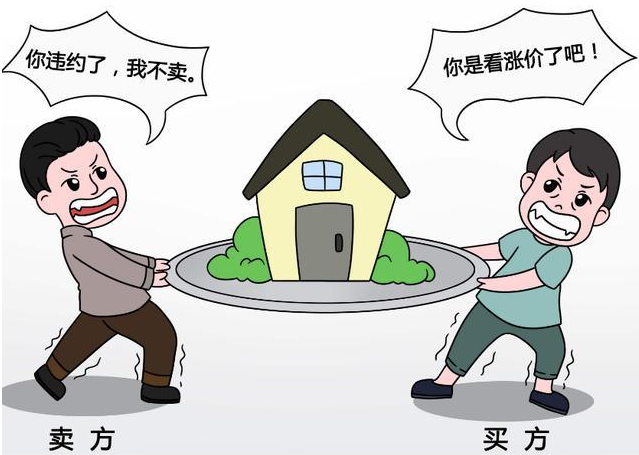 房產新政致首付提高 如果買家違約,定金可以退嗎?