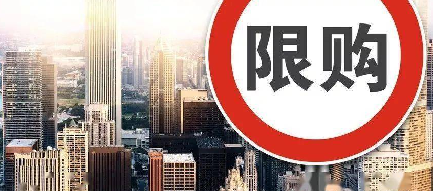 限購政策背景下法律的那些事兒