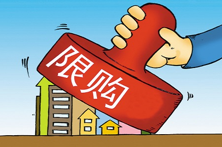限購政策VS解除購房合同