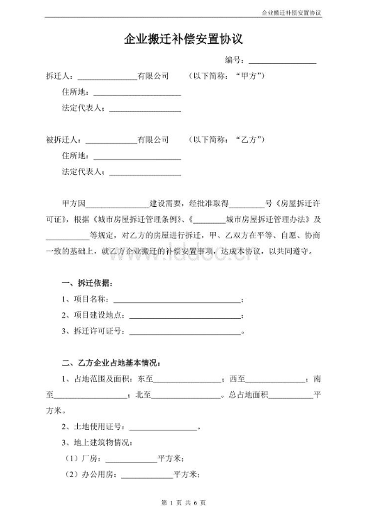 企業拆遷簽訂經濟補償標準協議進行之后，后悔了怎么辦？賠償協議是什么?都包括哪些內容？