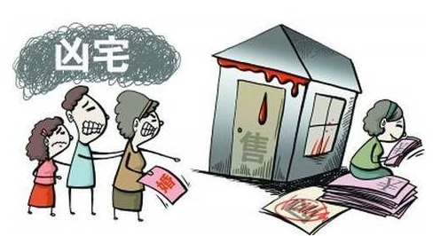 怎樣避免買到兇宅房?