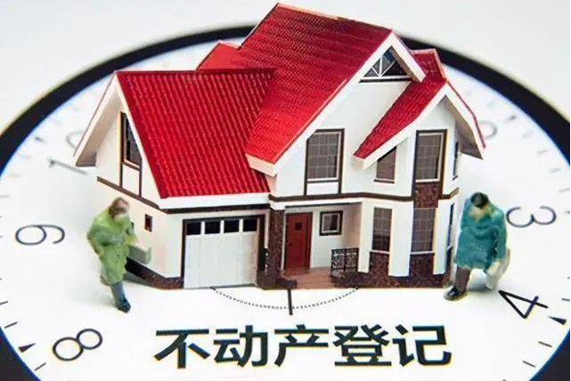 商品房權屬登記專題