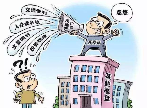 房地產法律法規:商品房虛假銷售廣告的責任認定?