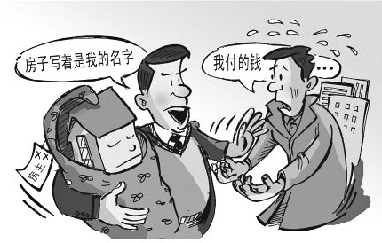 借名買房糾紛