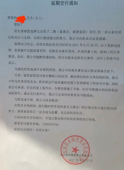 如果業主收到開發商“接二連三”的延期交房通知，業主該怎么辦呢？