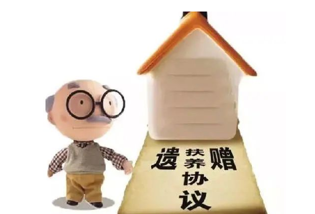 老人與孫子簽訂遺贈(zèng)扶養(yǎng)協(xié)議,,孫子繼承了房產(chǎn)卻未盡相應(yīng)的照顧義務(wù),云合律師介入幫其解除遺贈(zèng)撫養(yǎng)協(xié)議