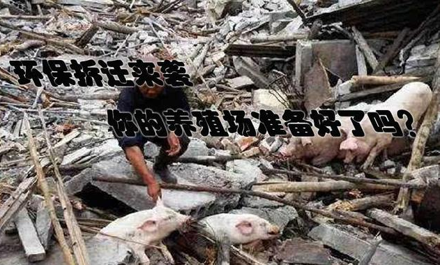 因環保拆遷農村養殖場有哪些補償?領取補償需要具體哪些條件呢？