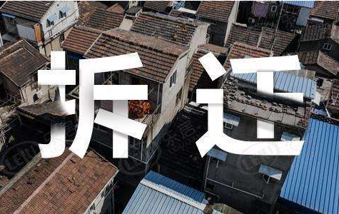 在征地拆遷過程中，哪些被征收人是最不容易被征收方“忽悠”到的呢?