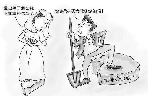 外嫁女到底能否享受土地征收所帶來的權益呢?
