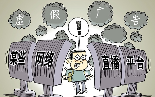 直播哪些行為是違法的?