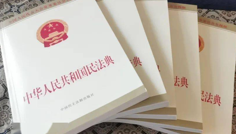 《民法典》合同編理解與適用的重點問題