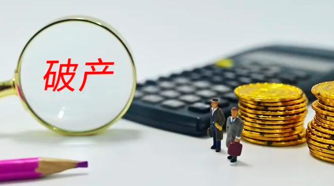  企業(yè)破產，債權人如何最大的實現債權？