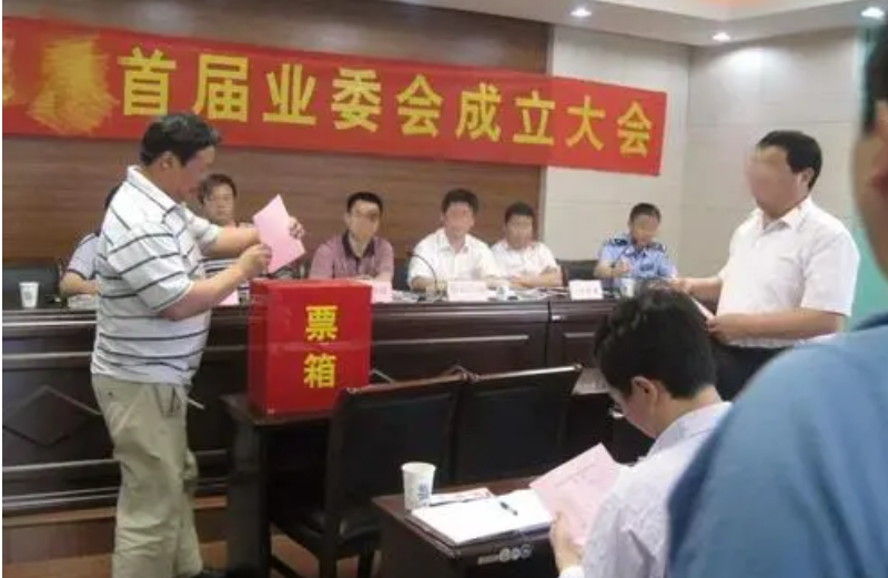 業委會的成立條件有哪些?