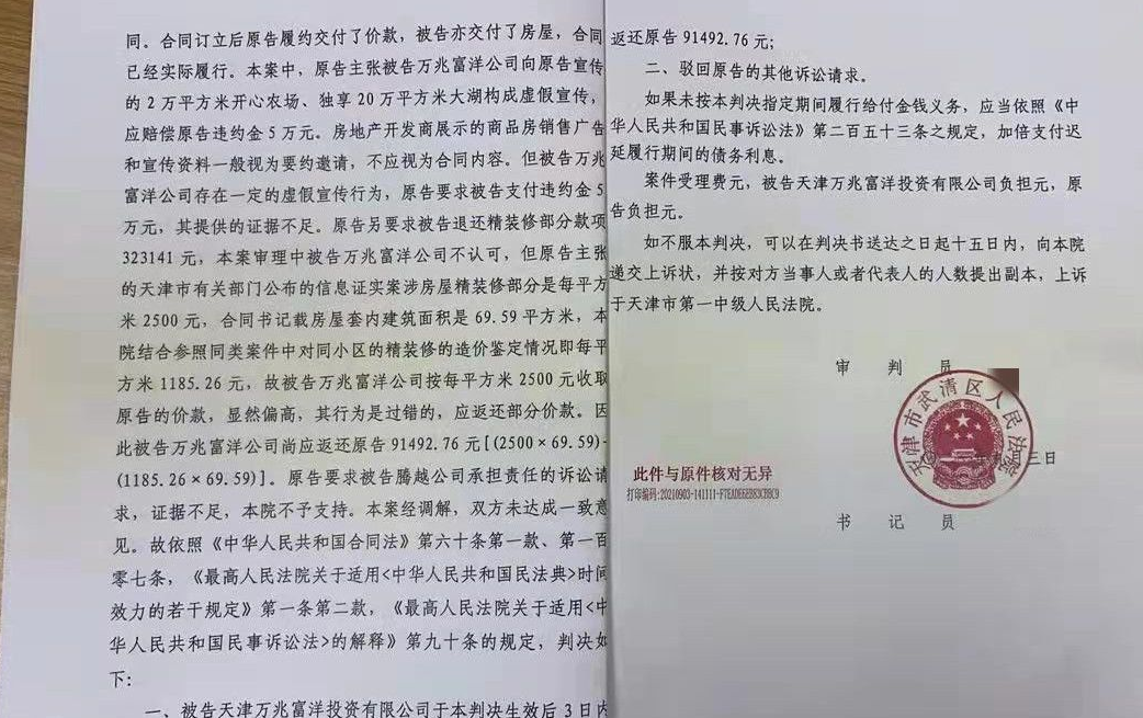 法院判決支持了我們退還精裝修差價近十萬元