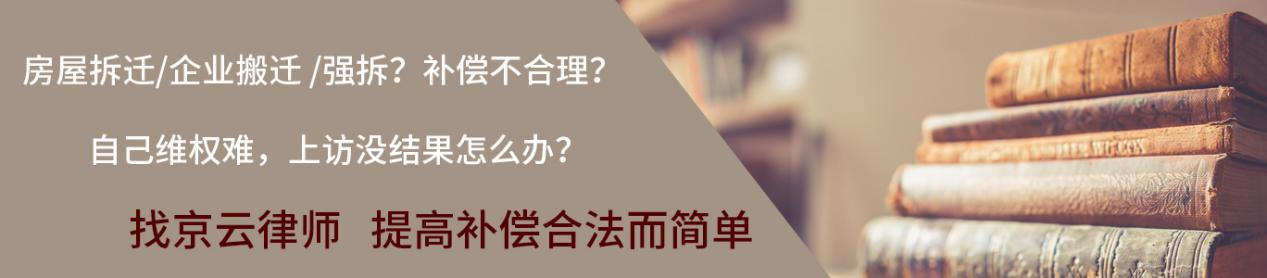 補償不合理,就找京云維權<a href=http://www.f7216.cn/team/ target=_blank class=infotextkey>律師</a>