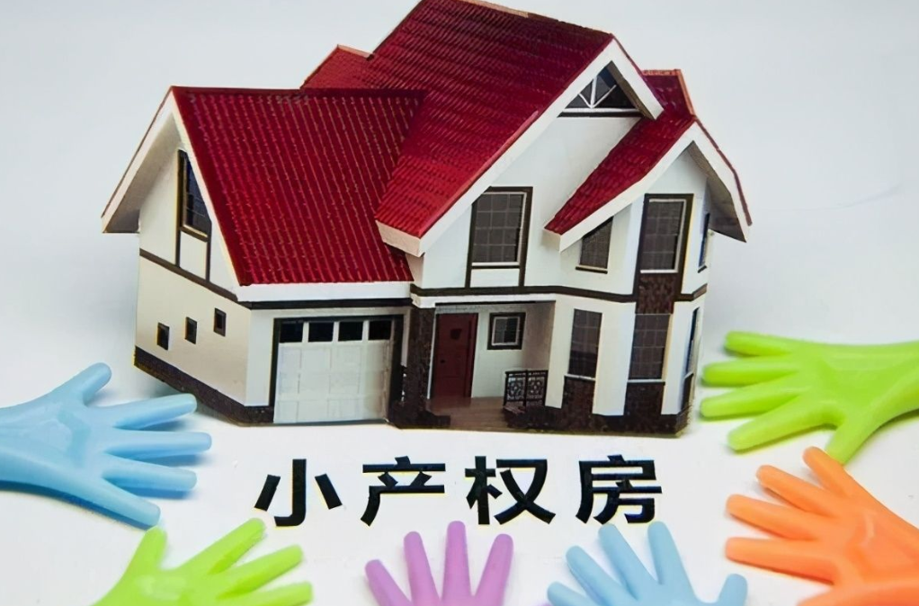 2022年昌平小產權房拆遷如何補償？