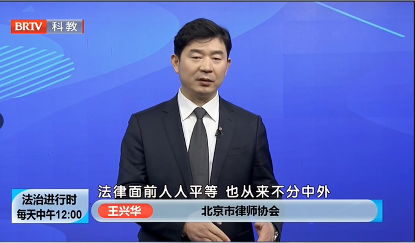 京云<a href=http://www.f7216.cn/team/ target=_blank class=infotextkey>律師</a>事務所,王興華律師