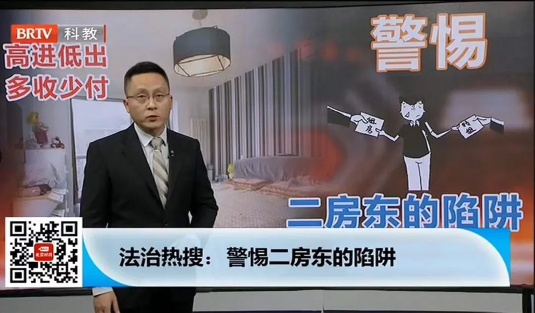 法治熱搜：警惕二房東的陷阱