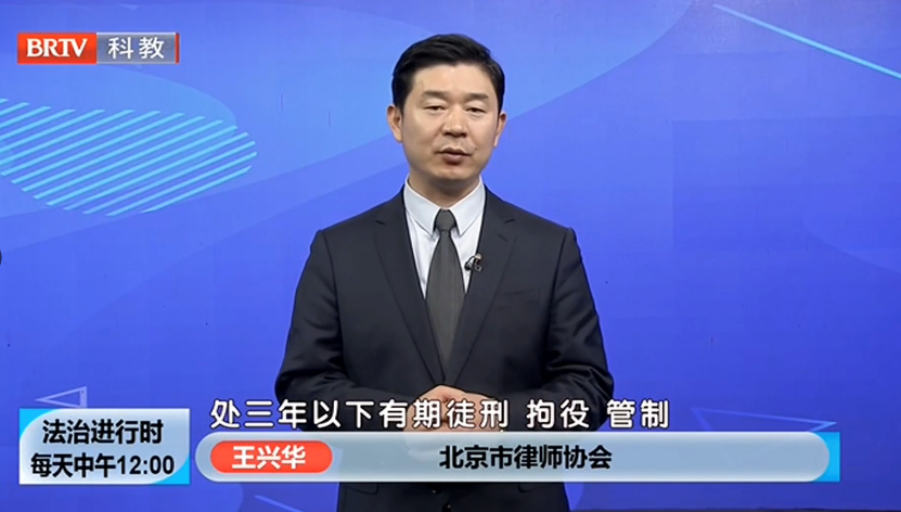 什么情況下構成誹謗罪呢?我們聽聽北京京云律師事務所王興華律師的解答 北京京云律師事務所王興華律師? ? ??