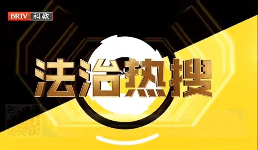 王興華律師受邀《法治進行時》欄目就“初次結婚被告知已離異”事件發表看法