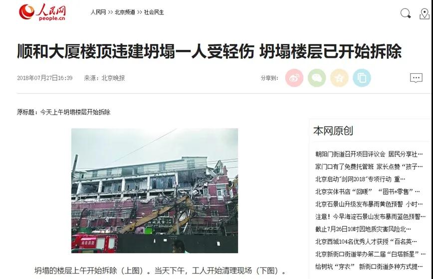 順和大廈突然坍塌報(bào)道