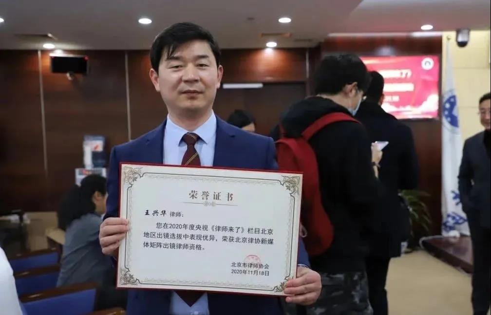 王興華主任律師參加活動封面 王興華主任律師參加活動封面