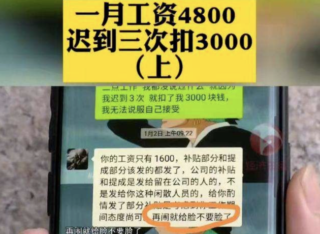 企業是否有權對勞動者作出“遲到一次，扣1000元工資”的處罰？