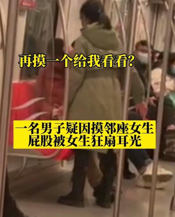 “南京地鐵咸豬手”事件 “南京地鐵咸豬手”事件