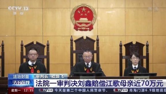 江歌案——根據法院判決解讀劉鑫為何存在過錯