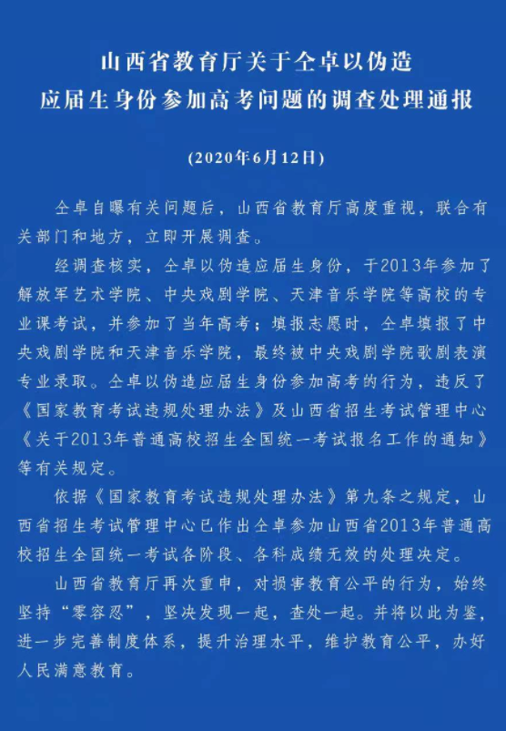 京云律師對“仝卓事件”看法