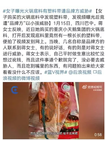 女子購買的火鍋底料中發現塑料袋，發視頻曝光后竟遭到威脅？